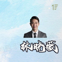 林晓薇